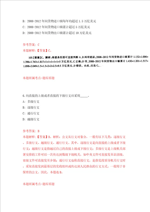 浙江省文物考古研究所选聘2人模拟考试练习卷和答案解析9