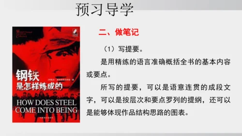 七年级下册语文第五单元整本书阅读 《钢铁是怎样炼成的》课件