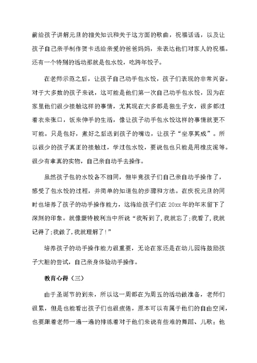 幼儿园老师的教育心得
