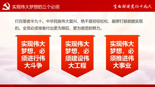 不忘初心牢记使命十九大报告学习PPT模板