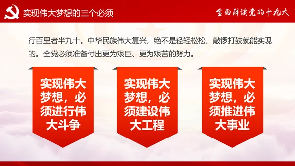 不忘初心牢记使命十九大报告学习PPT模板