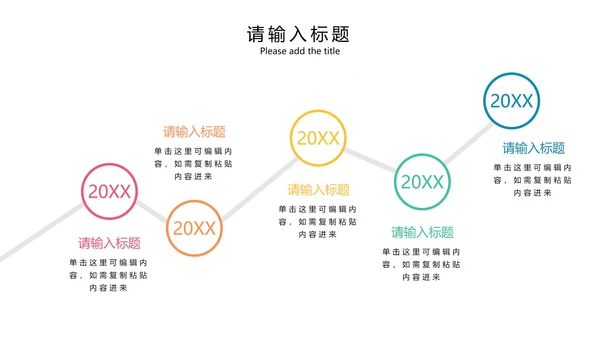 彩色几何商务时间轴PPT模板