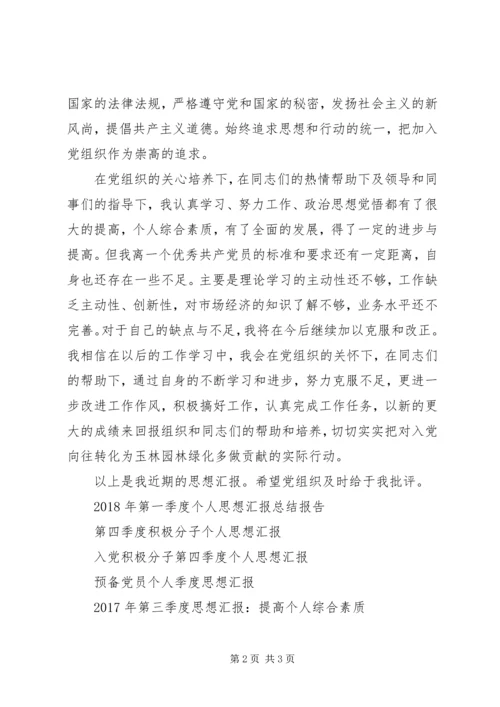 思想汇报20XX年：提高个人主动性.docx