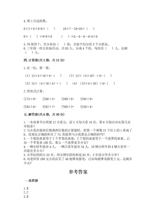 北师大版三年级数学上册期末测试卷含答案培优