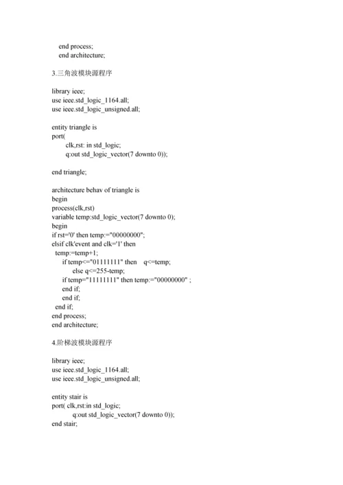 EDA课程设计智能函数发生器.docx