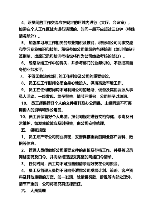 如何写公司规章制度