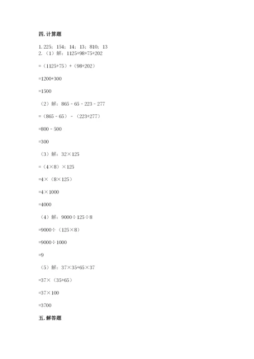 人教版数学四年级下册期中测试卷含精品答案.docx