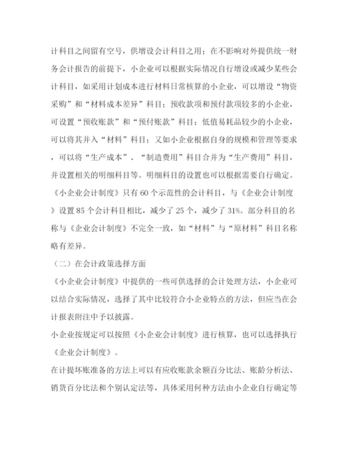 精编之适用会计制度.docx