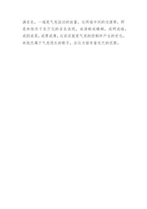 那些你很冒险的梦歌词林俊杰.docx