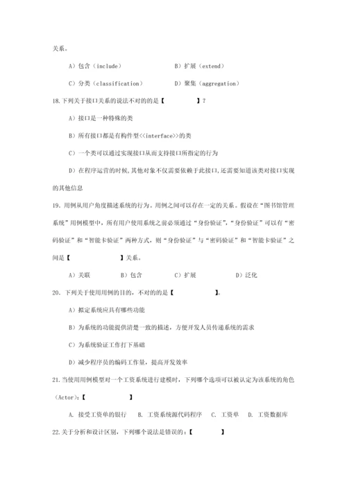 学生高级软件工程复习题.docx