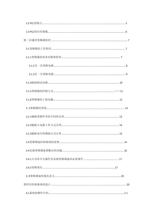 基于USS协议的PLC与变频器的通信设计与研究.docx