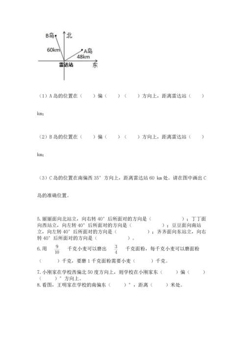 人教版六年级上册数学期中考试试卷含答案（预热题）.docx