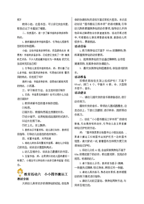 大班主题课程《书的世界》主题活动方案