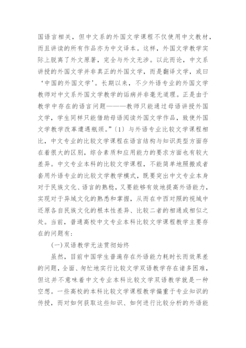 比较文学双语教育研究论文.docx