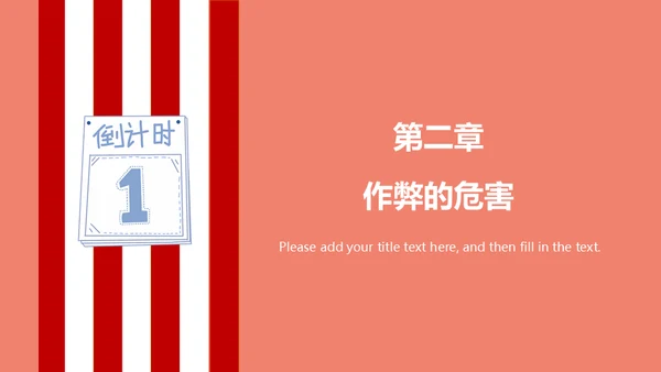 诚信考试诚实做人加油教学备考通用PPT模板