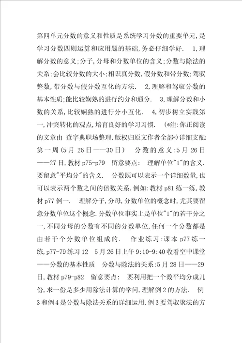 五年级数学自主学习计划