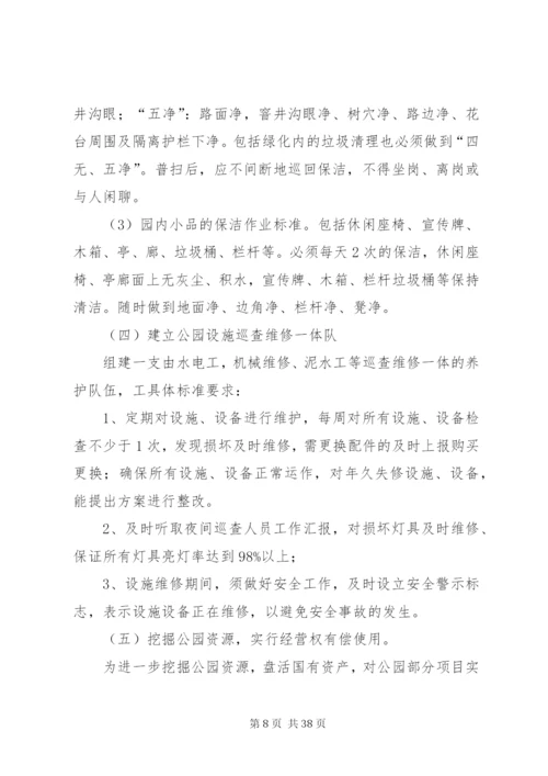 成立公园、社区、志愿者管理委员会实施方案1范文大全.docx