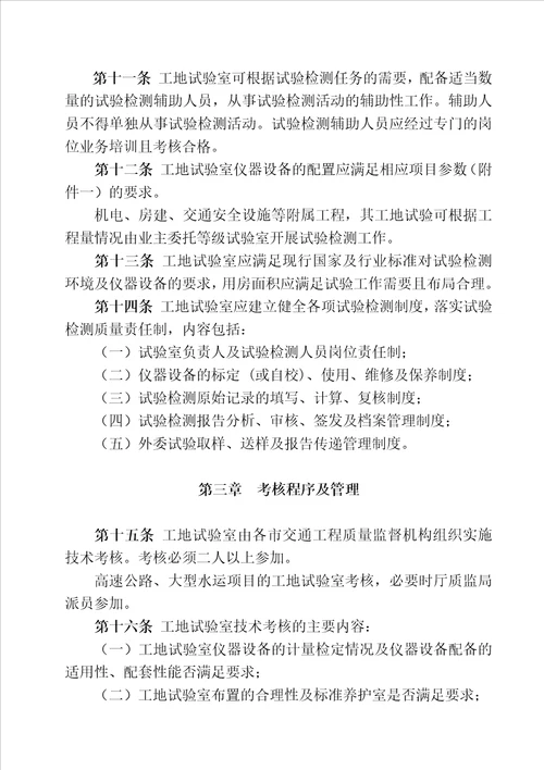 浙江省公路水运工程工地试验室技术考核实施细则61页