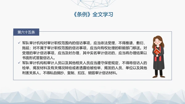 2024年新修订军队审计条例内容解读PPT课件