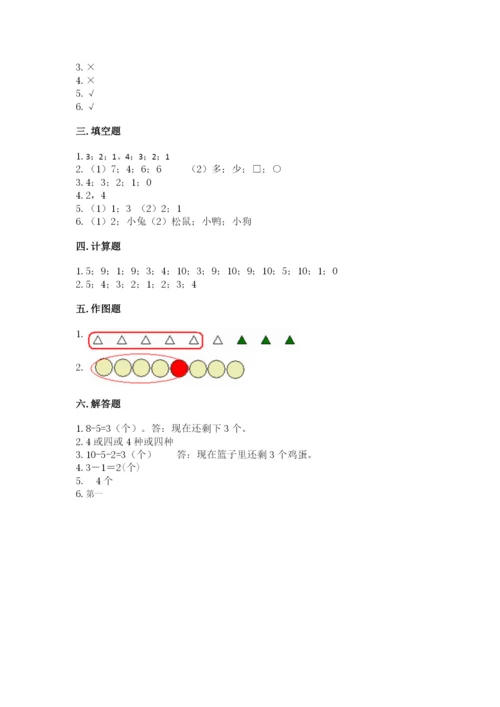 北师大版一年级上册数学期中测试卷带答案ab卷.docx