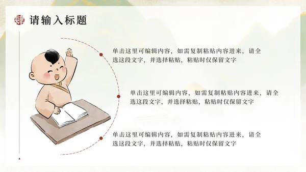 橙色水墨中国风古风古韵PPT模板