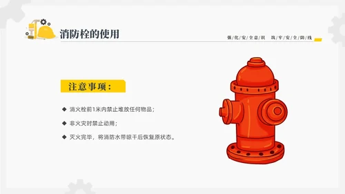 黄色插画风强化安全意识筑牢安全防线安全宣传培训课件PPT安全教育