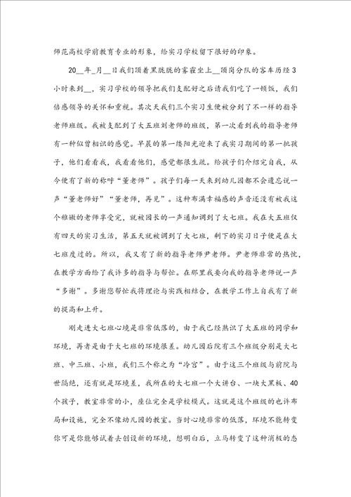 幼儿园教师顶岗实习自我鉴定