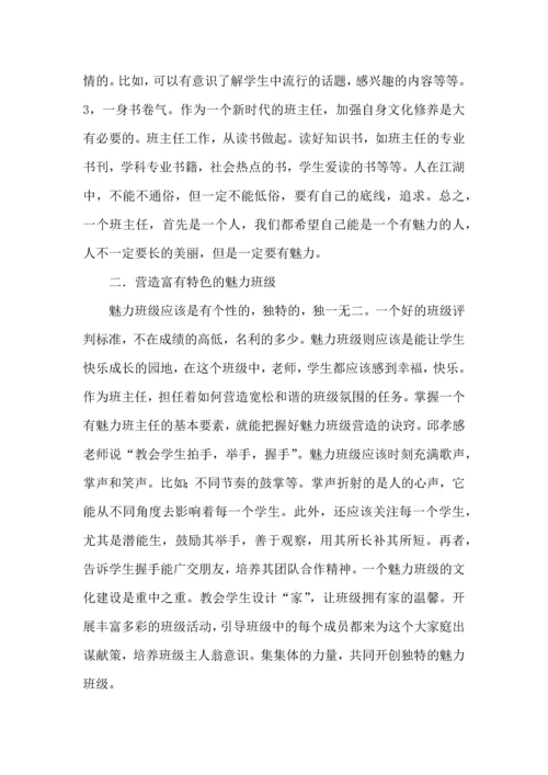 关于班主任培训心得体会汇总8篇.docx