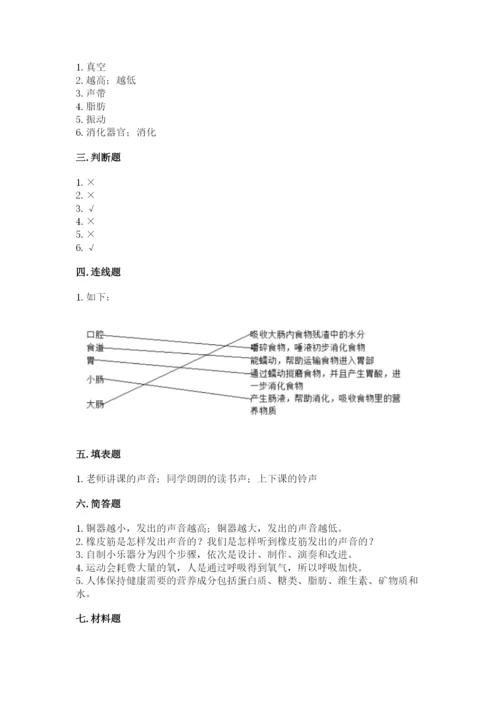 教科版科学四年级上册第二单元《呼吸和消化》测试卷精品（综合题）.docx