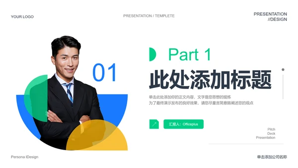 绿色商务风PPT演示模板