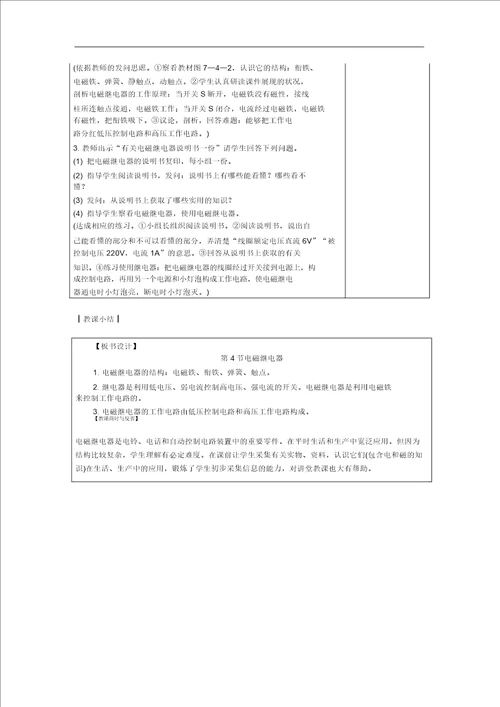 电磁铁公开课教案新教科版公开课教案0