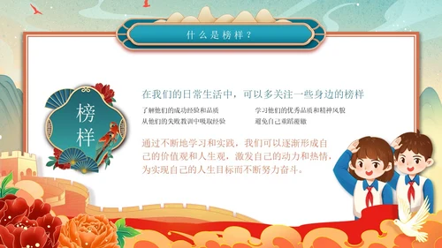 红色绿色国潮风国风榜样力量引航未来主题班会PPT模板