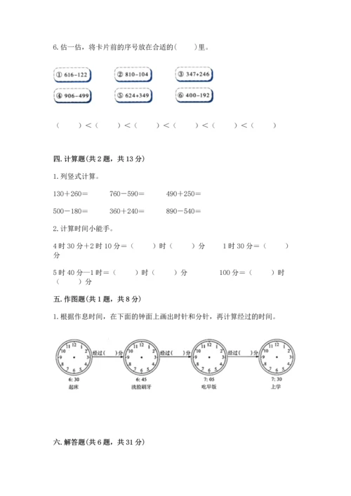 小学三年级上册数学期中测试卷附参考答案（巩固）.docx