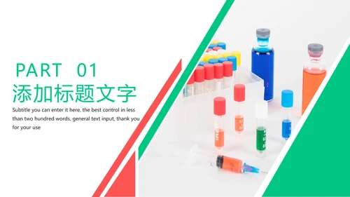 简约医学医疗研究化学实验动态PPT模板