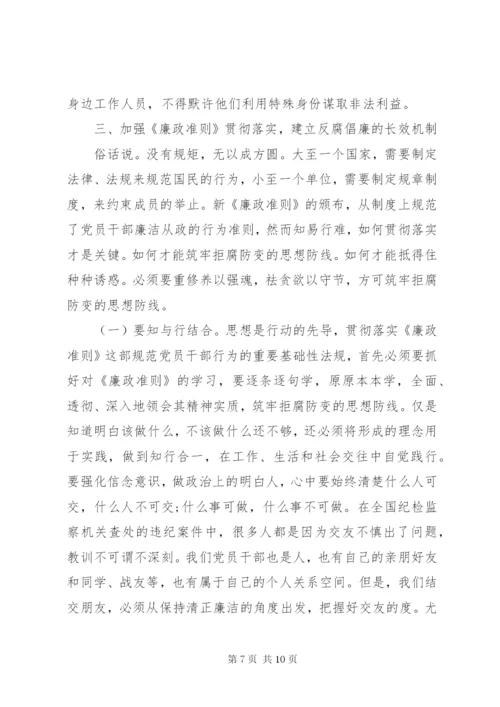党风廉政建设党课讲稿 (3).docx