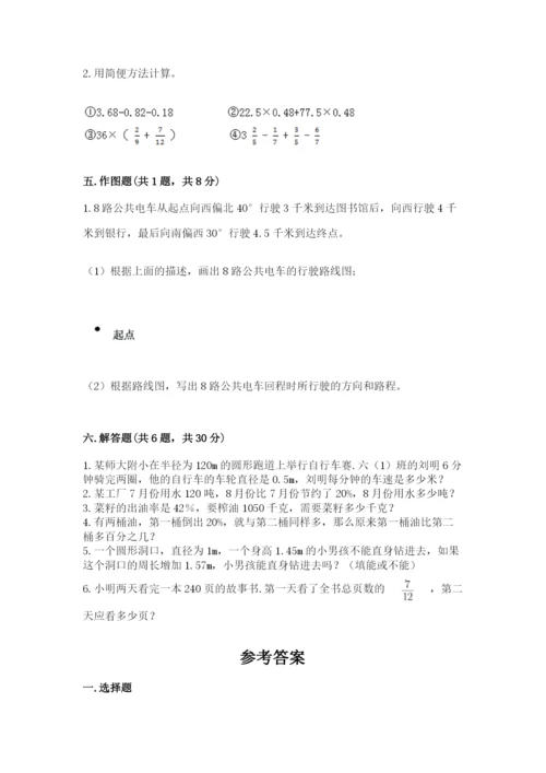 六年级数学上册期末考试卷附参考答案【突破训练】.docx