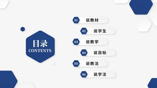 蓝色简约微粒体教师说课教学课件教育教学设计ppt模板