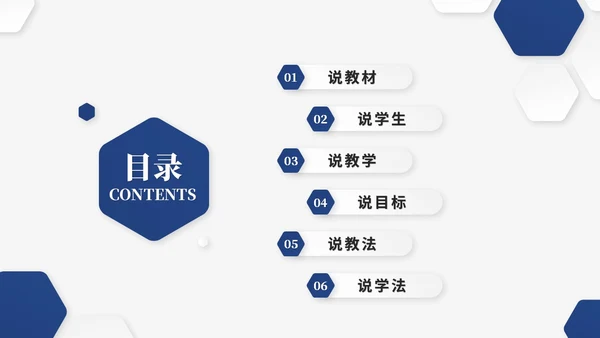 蓝色简约微粒体教师说课教学课件教育教学设计ppt模板