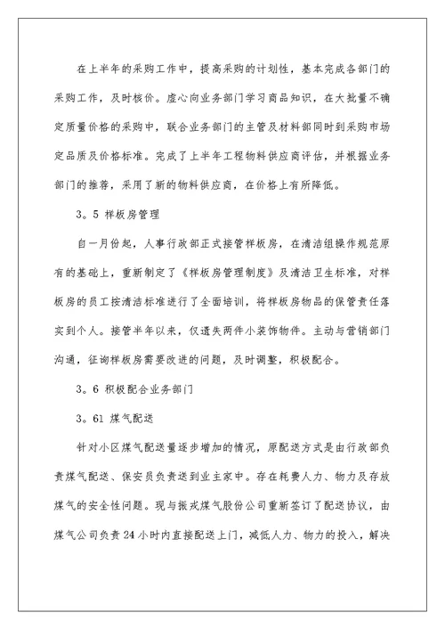 2022有关物业公司工作总结汇总六篇