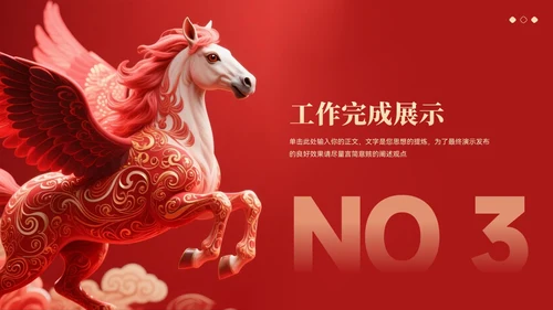 红色大气中国风马年年终总结汇报