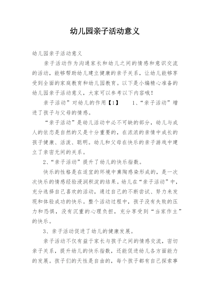 幼儿园亲子活动意义.docx