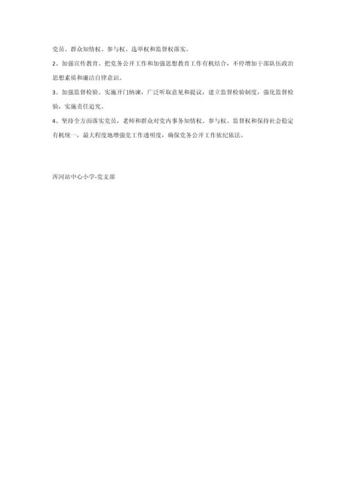 党务校务公开工作实施专业方案.docx