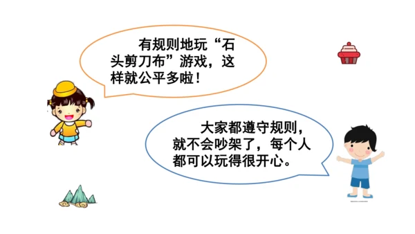 9生活离不开规则第一课时课件（46张PPT)