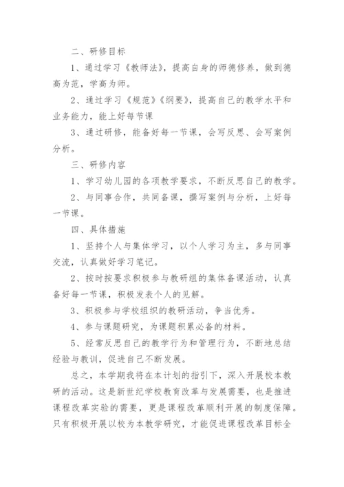 关于幼儿园教研计划5篇.docx