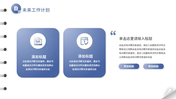 翻页笔记本日志风工作总结汇报通用PPT模板