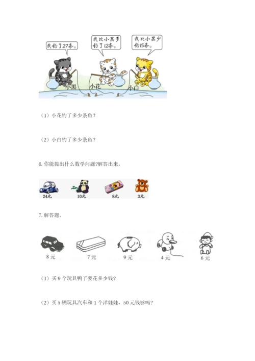 小学二年级数学应用题大全及答案（最新）.docx