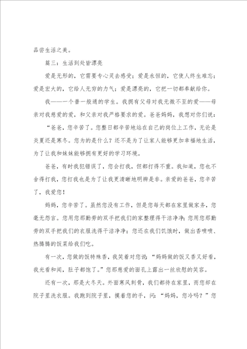 生活处处皆美丽作文