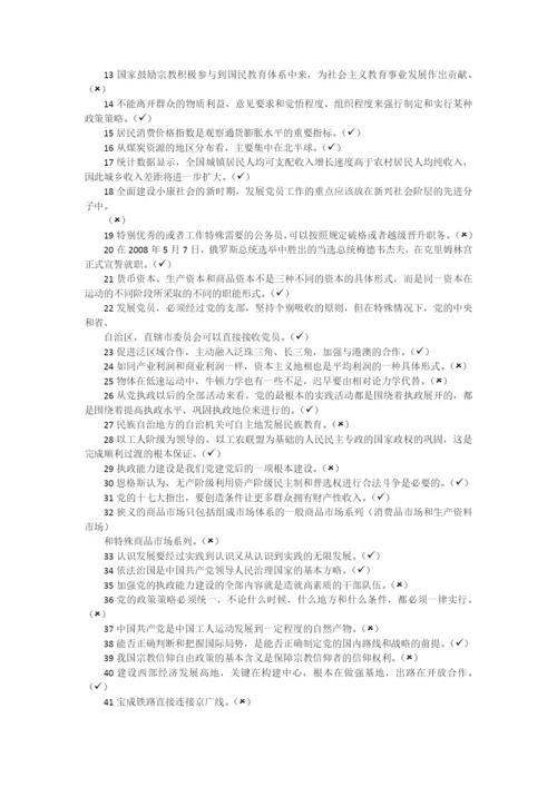 X年四川省拟任县处级理论任职资格考试题合编(134.docx