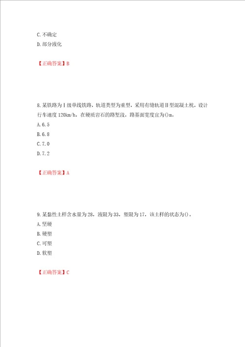 岩土工程师专业案例考试试题押题训练卷含答案82