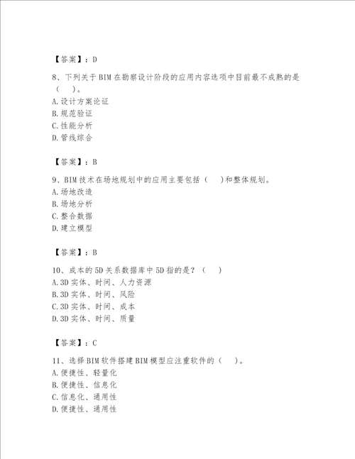 BIM工程师继续教育题库典型题